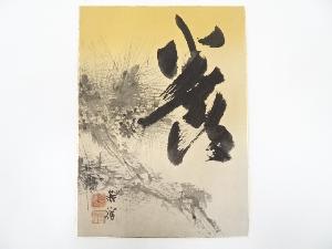 今尾景祥筆　松図　肉筆色紙